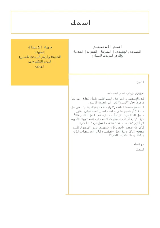 رسالة تعريف جذابة وشديدة الوضوح، مصممة بواسطة MOO yellow modern-simple