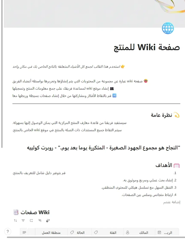 صفحة Wiki للمنتج