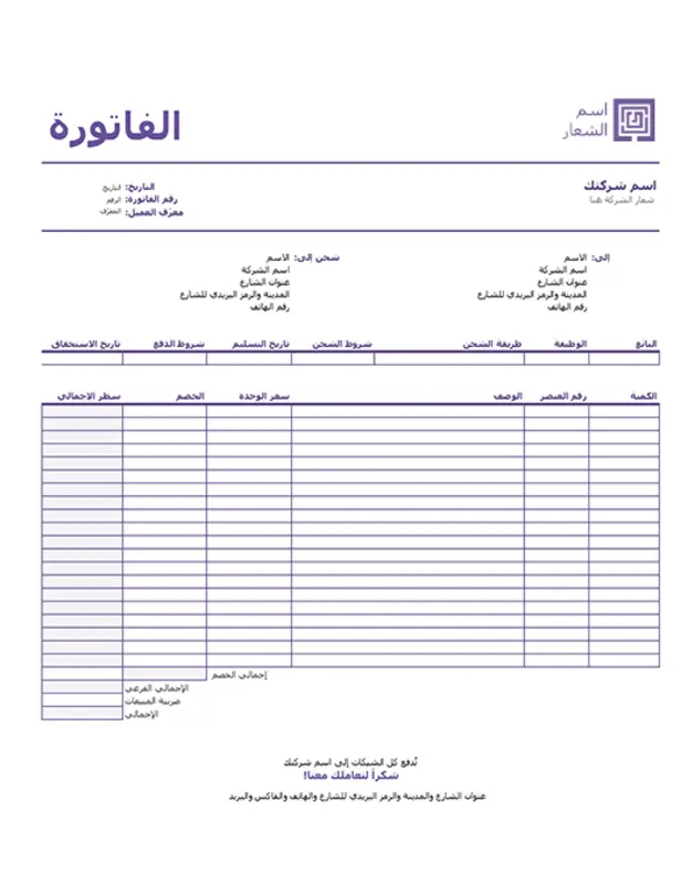 فاتورة مبيعات (تصميم الخطوط البسيطة) purple modern-simple