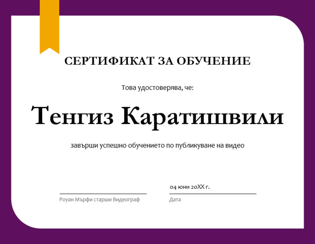 Сертификат за обучение purple modern-simple