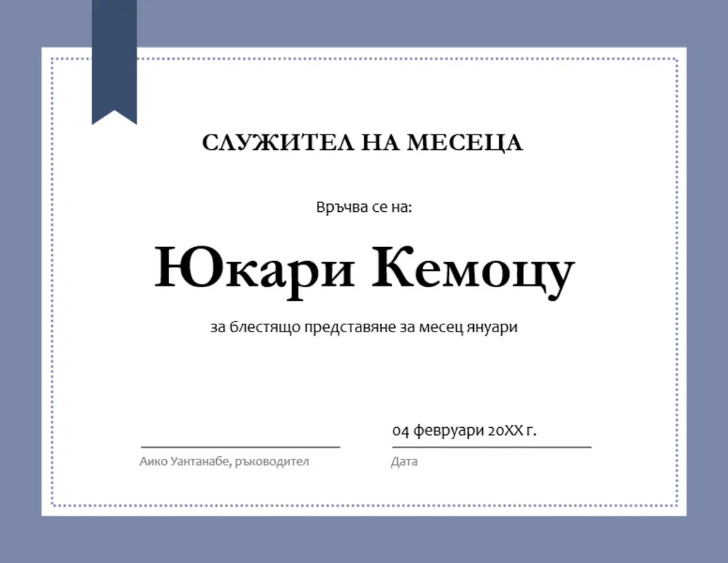 Сертификат за служител на месеца blue modern-simple