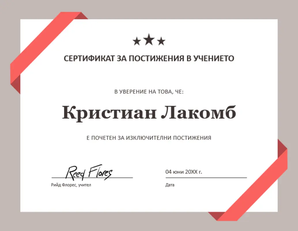 Сертификат за постижения в учението blue modern simple