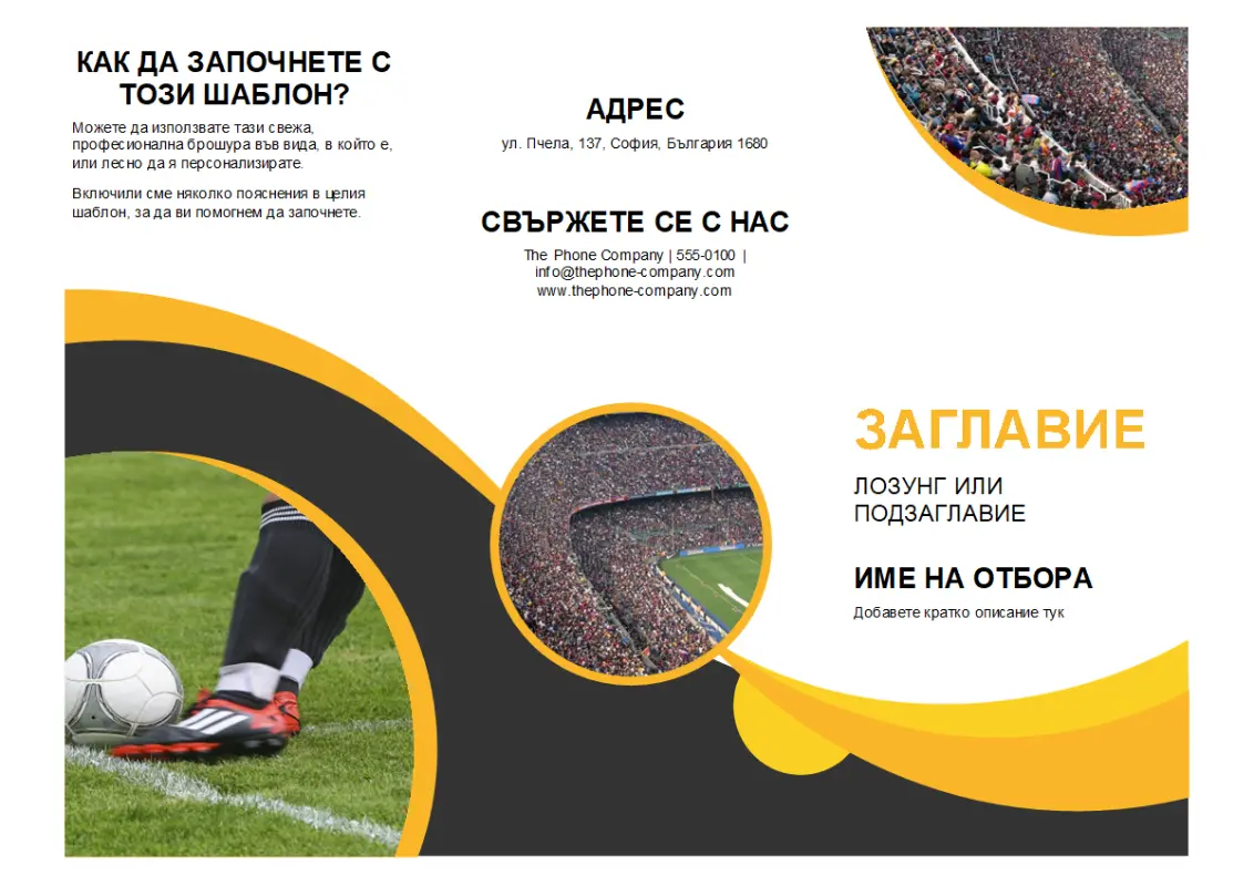 Спортна брошура yellow modern-simple