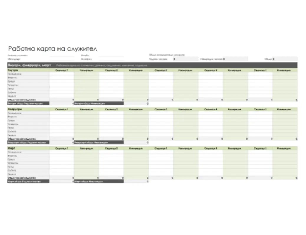 Работна карта на служител (дневна, седмична, месечна и годишна) green modern simple