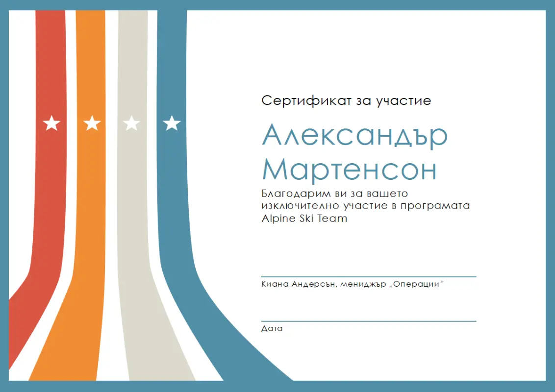 Сертификат за участие blue modern-simple