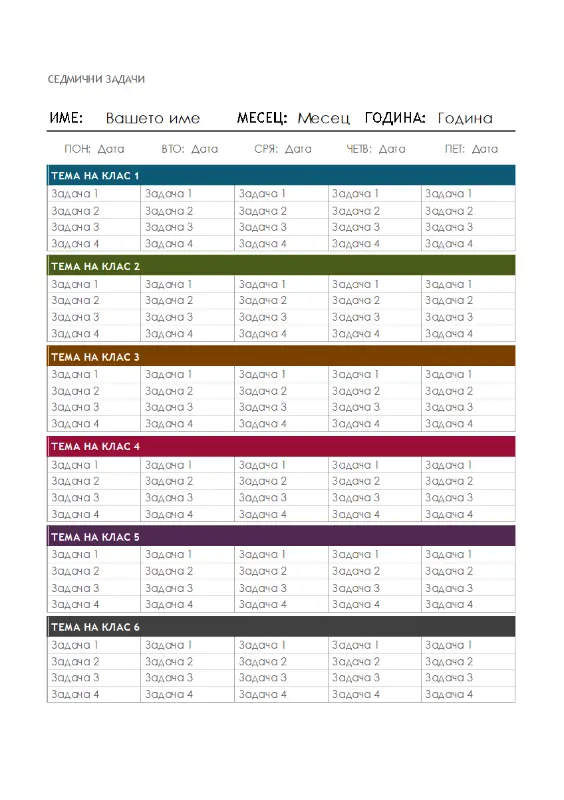 Календар на възложените задачи за седмицата modern-simple
