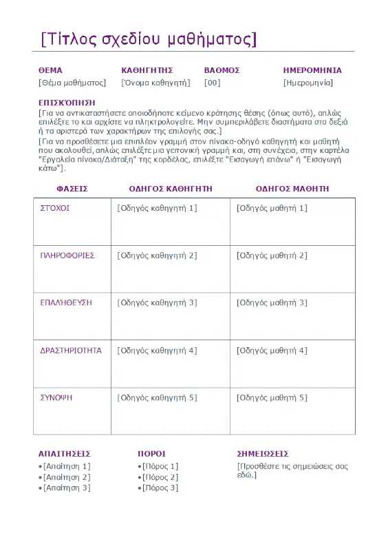 Ημερήσιο πρόγραμμα μαθημάτων (έγχρωμο) purple modern simple