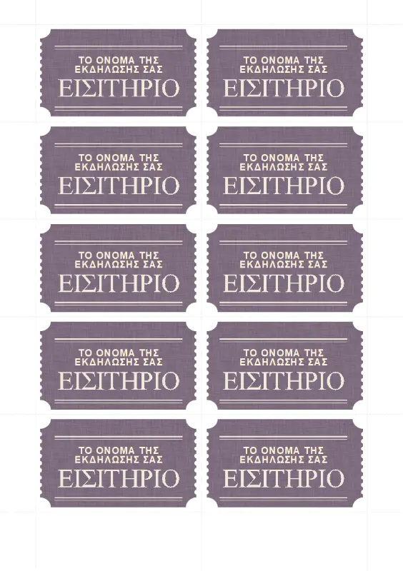 Βασικά εισιτήρια (10 ανά σελίδα) purple vintage retro