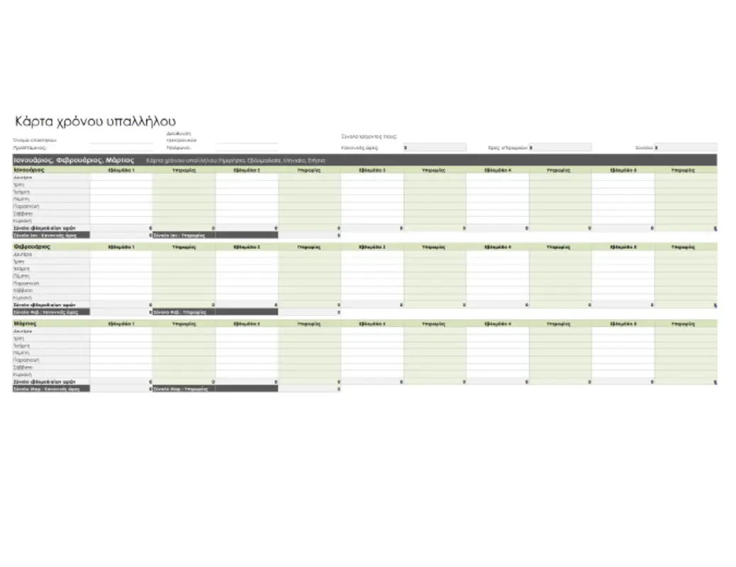 Κάρτα χρόνου υπαλλήλου (ημερήσια, εβδομαδιαία, μηνιαία και ετήσια) green modern simple