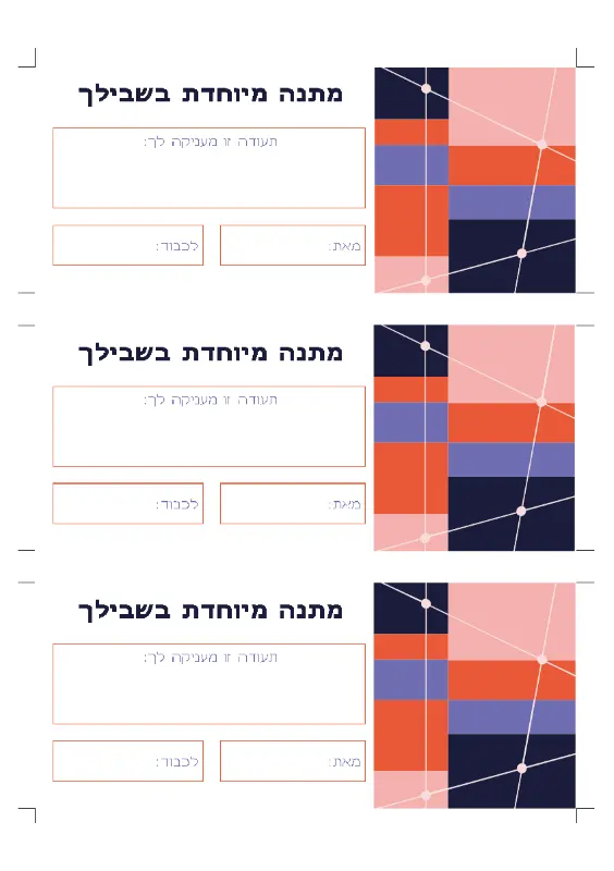 שוברי מתנה (שלושה בכל עמוד) blue modern-color-block