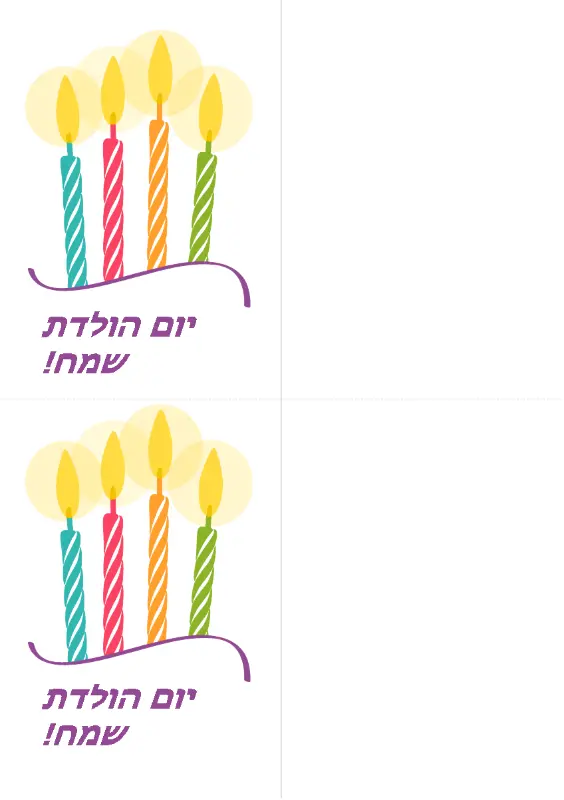 כרטיסי ברכת יום הולדת (2 בכל עמוד)  yellow modern-simple