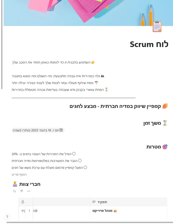 לוח Scrum