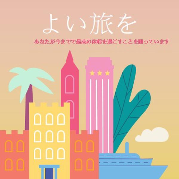 よい旅を pink modern-color-block