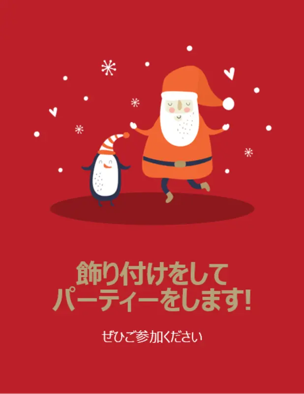 クリスマス パーティーの印刷物 blue whimsical color block