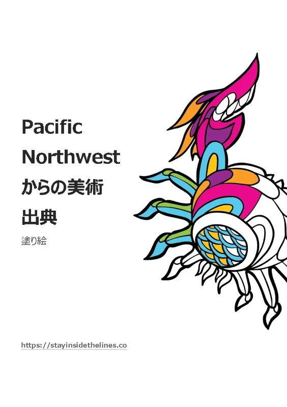 Pacific Northwest 塗り絵帳からの美術出典 whimsical line