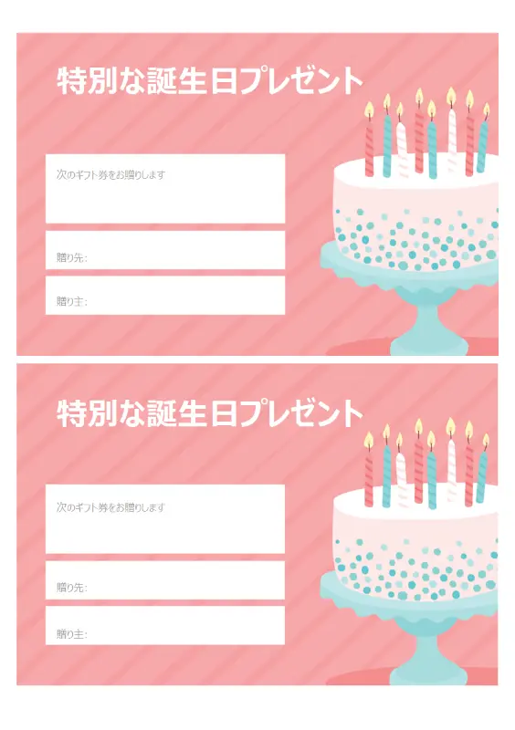誕生日プレゼントのギフト券 (明るいデザイン) pink whimsical-color-block