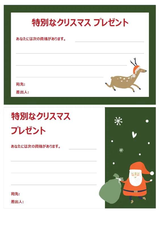 クリスマス ギフト券 (クリスマス気分デザイン) green whimsical-color-block