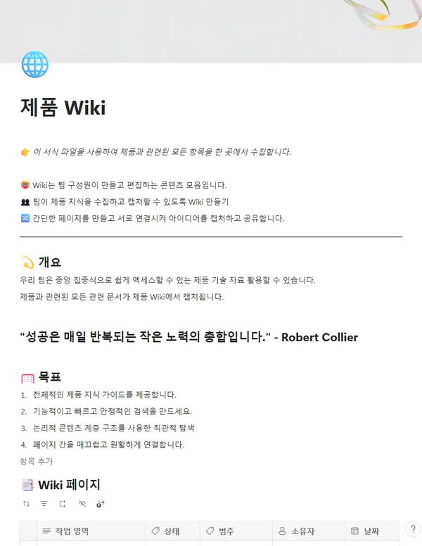 제품 Wiki