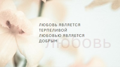 Любовная записка white modern-simple