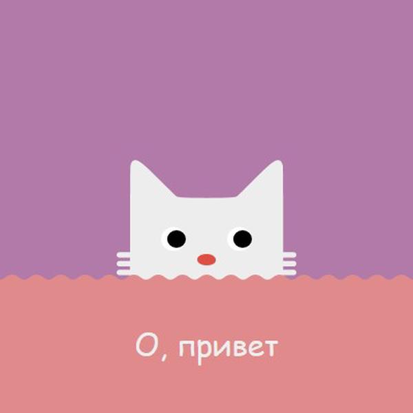 О, привет red cute,simple,cat,neutral,bright,fun