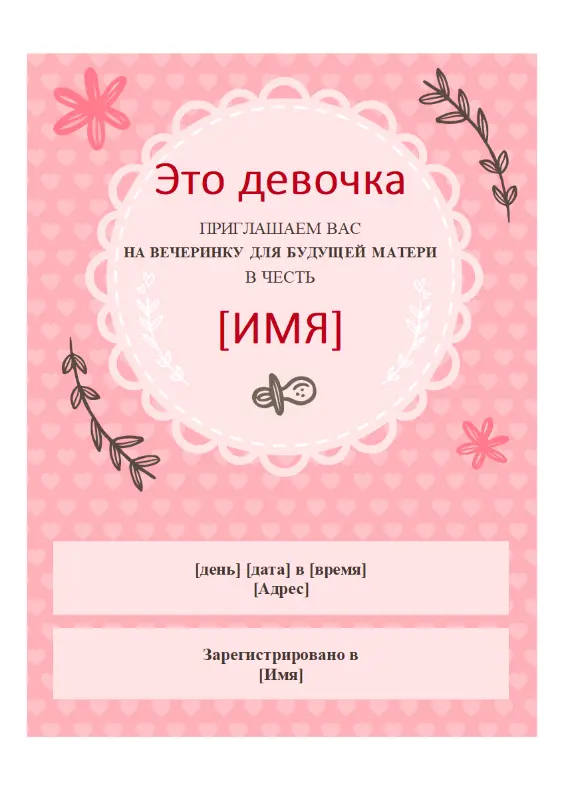 Приглашение на вечеринку для будущей матери девочки pink whimsical-color-block