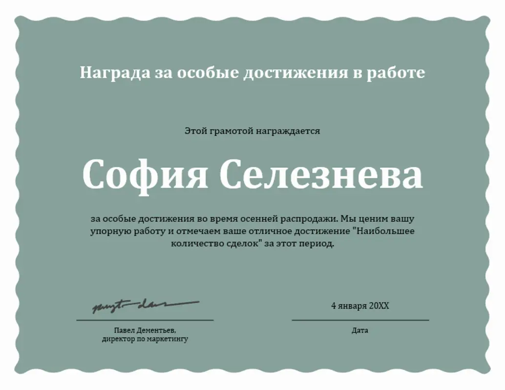 Награда сотруднику «за особые достижения», с волнистой рамкой  green modern-simple