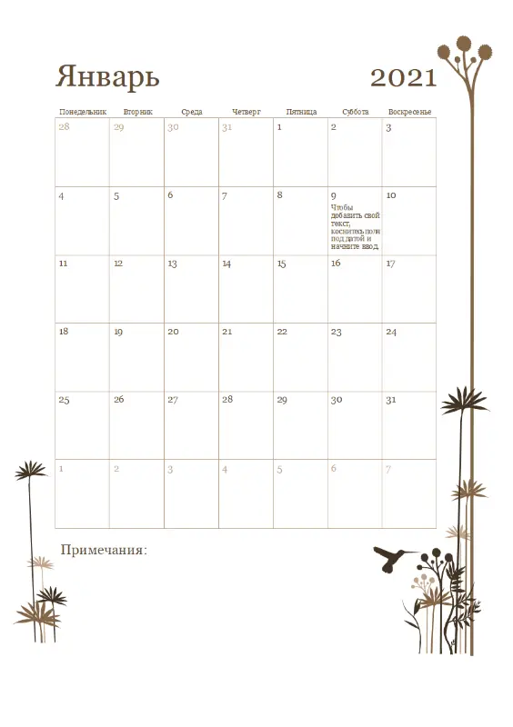 Календарь "Колибри" на 12 месяцев (Пн-Вс) brown modern-simple