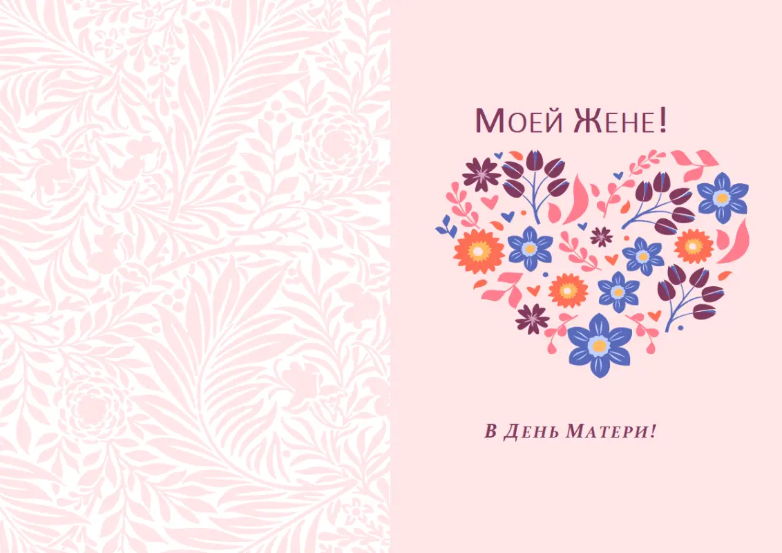 Открытка на День матери с цветочным сердцем pink vintage-botanical