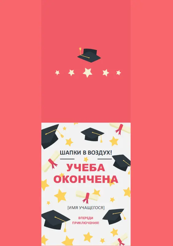 Поздравительная открытка для выпускника с академическими шапочками pink modern-simple