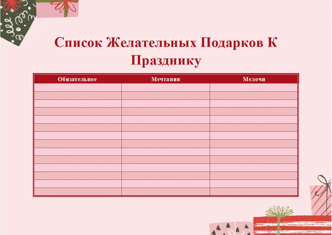 Праздничный список желаний для взрослых pink whimsical color block