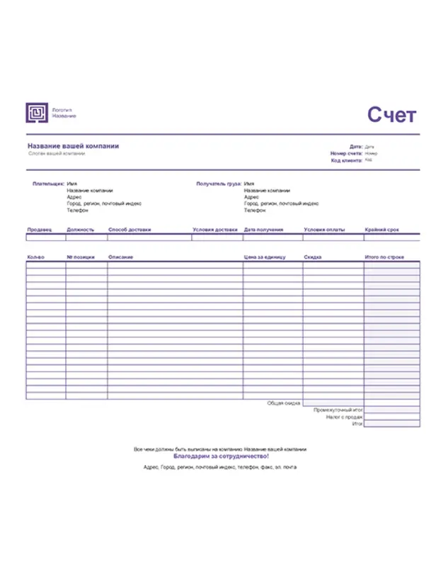 Счет за продажу (оформление с простыми линиями) purple modern-simple