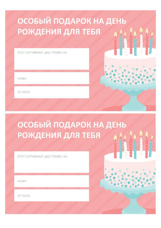 Подарочный сертификат на день рождения (яркое оформление) pink whimsical-color-block