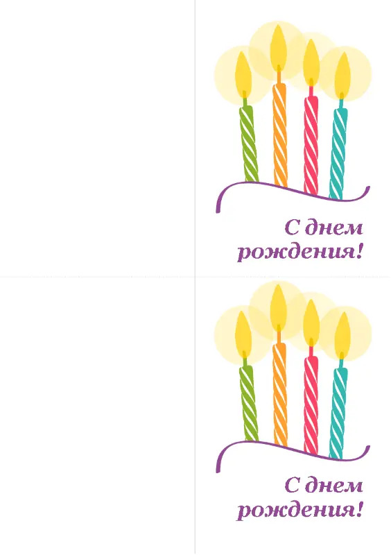 Открытки на день рождения (2 на страницу)  yellow modern-simple