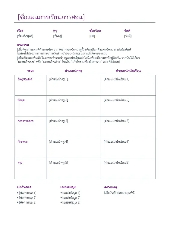 ตัววางแผนการสอนประจำวัน (สี) purple modern simple
