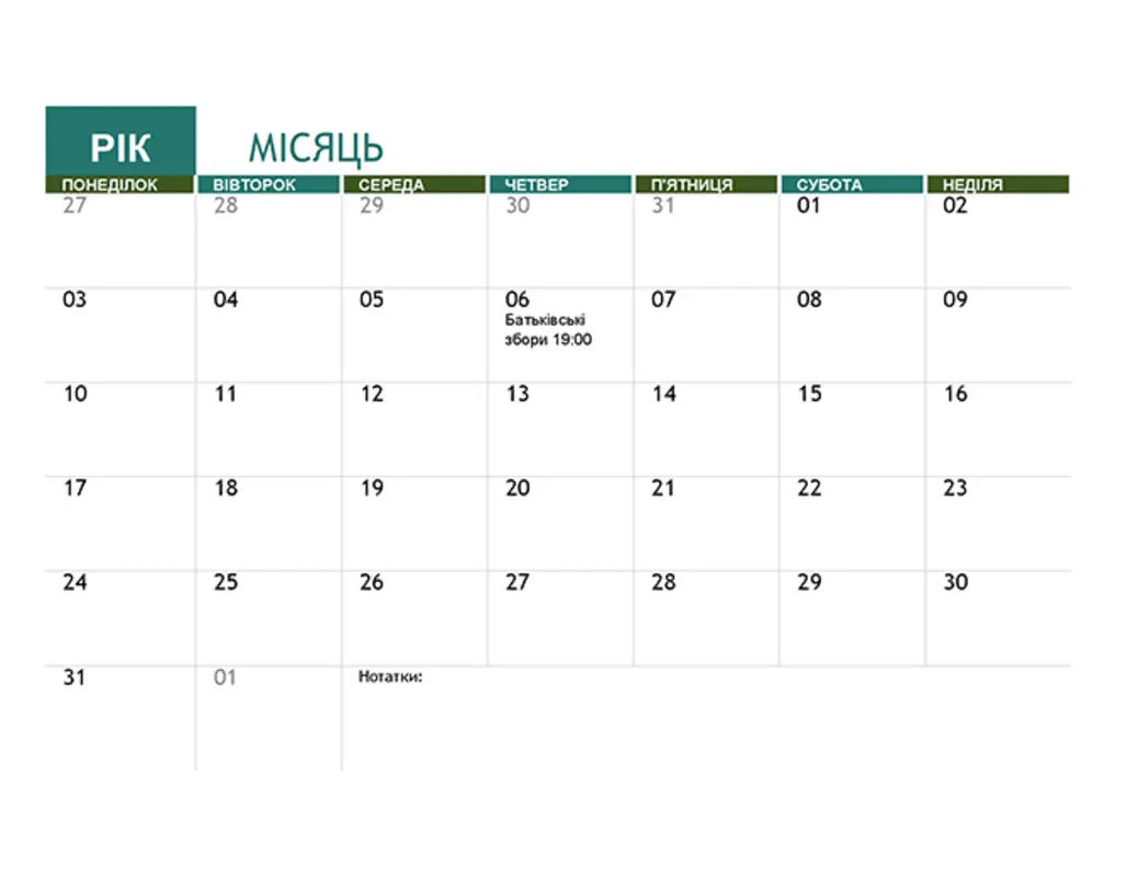 Календар на навчальний рік modern simple