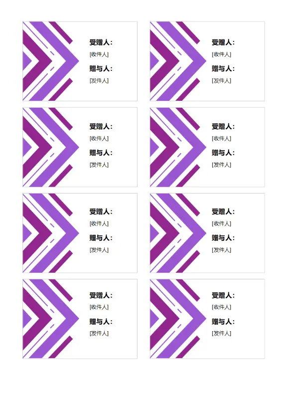 礼品标签（每页 8 个） purple modern geometric