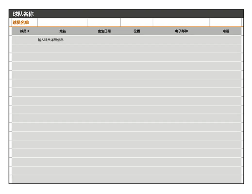 队伍的名单、时间表和日历 gray modern-simple