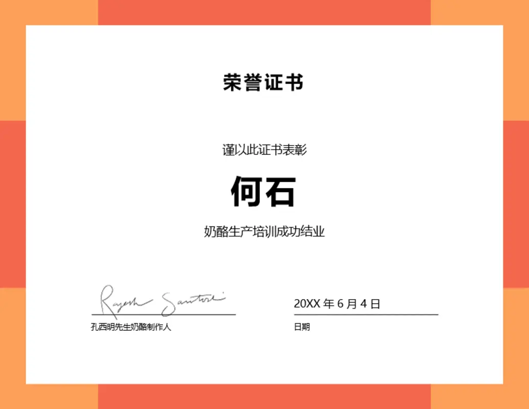 彩带荣誉证书 orange modern-color-block