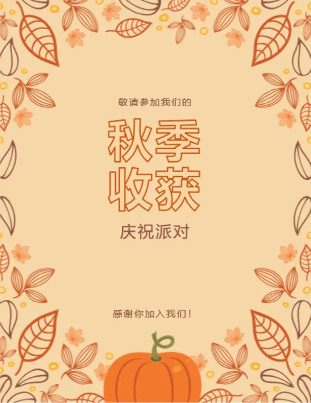 秋季聚会印刷品 orange whimsical-line
