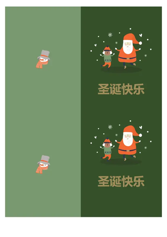 圣诞贺卡（圣诞主题设计，每页 2 张，用于 Avery 纸） green whimsical-color-block
