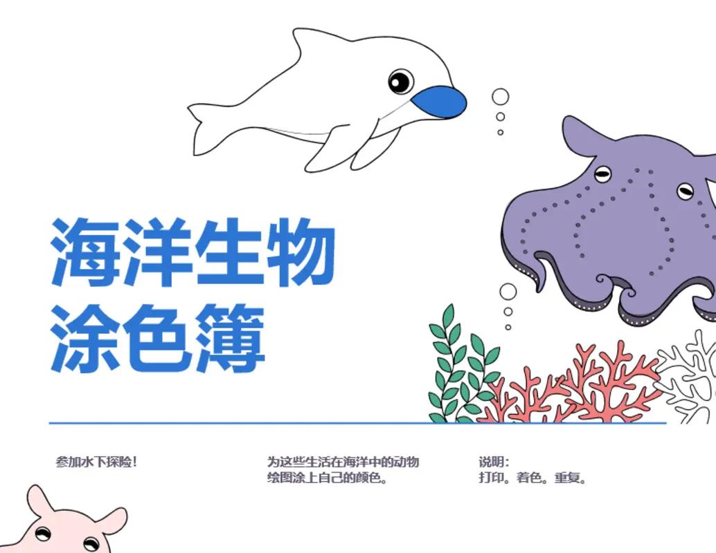 海洋生物涂色簿 whimsical color block