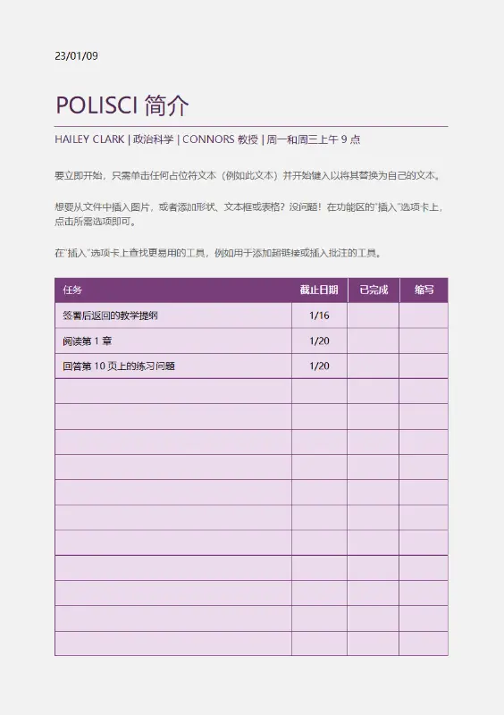 项目任务列表 purple modern simple