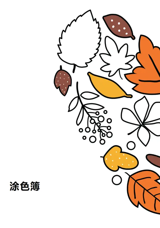 秋季涂色簿 whimsical-line
