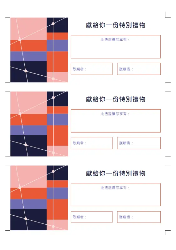 禮券 (每頁 3 張) blue modern-color-block