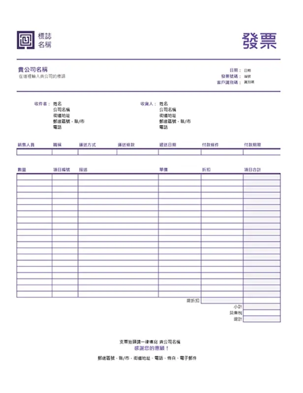 銷售發票 (簡式線條設計) purple modern-simple