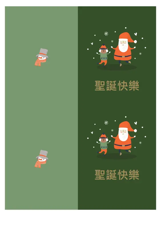聖誕賀卡 (聖誕氣氛設計，每頁 2 張，Avery 紙張專用) green whimsical-color-block