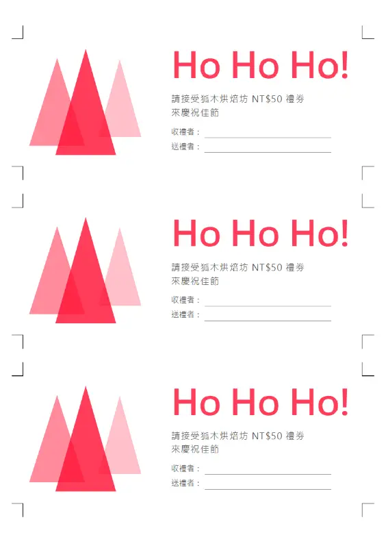 Ho! Ho! Ho! 節日禮物優待券  pink modern-simple