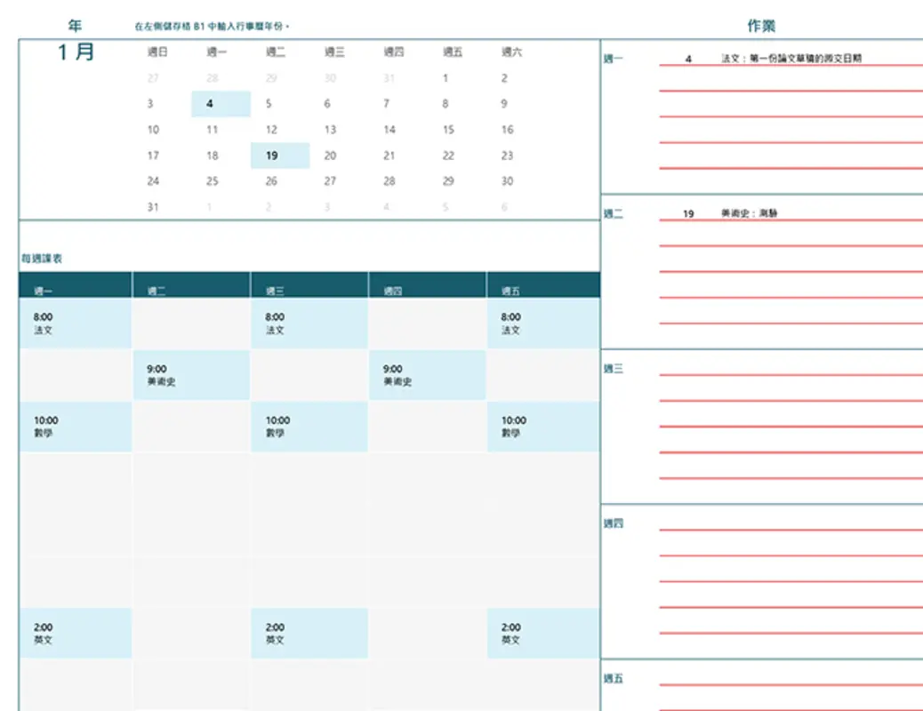 學生行事曆 (週一) blue modern-simple